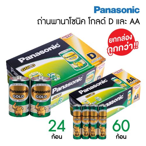 Panasonic Gold Aa