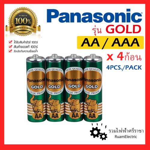Panosonicgold Aaa